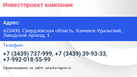 Инвестпроект компания - визитка