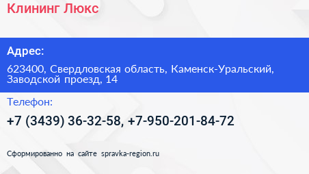 Клининг Люкс - визитка