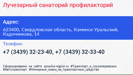 Лучезарный санаторий профилакторий - визитка