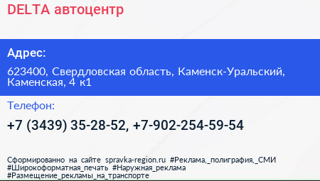DELTA автоцентр - визитка
