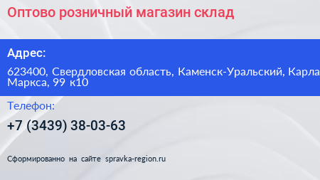 Оптово розничный магазин склад - визитка