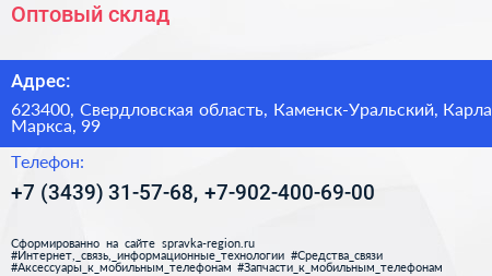 Оптовый склад - визитка
