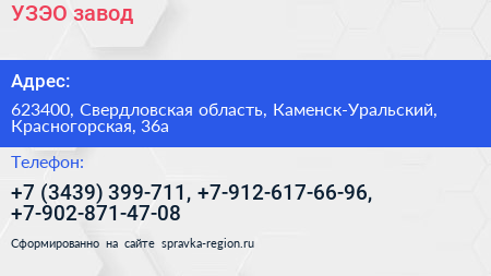 УЗЭО завод - визитка