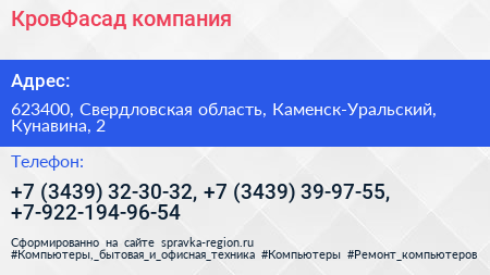 КровФасад компания - визитка