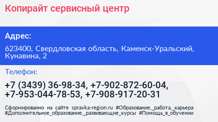 Копирайт сервисный центр - визитка
