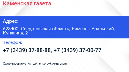 Каменская газета - визитка