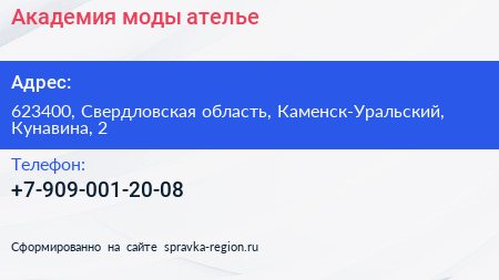 Нажмите, чтобы скачать визитку Академия моды ателье - визитка