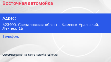 Нажмите, чтобы скачать визитку Восточная автомойка - визитка