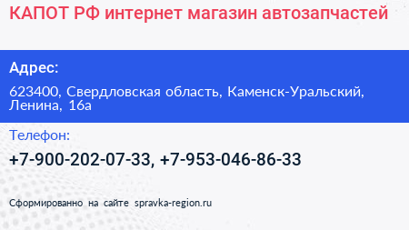 КАПОТ РФ интернет магазин автозапчастей - визитка