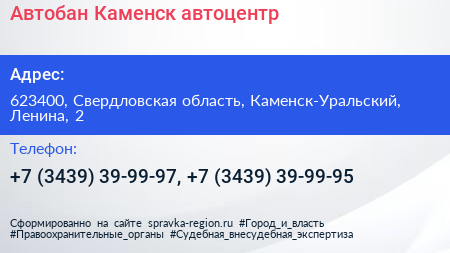 Автобан Каменск автоцентр - визитка