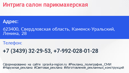 Интрига салон парикмахерская - визитка