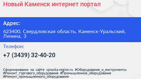 Новый Каменск интернет портал - визитка
