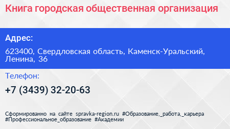 Книга городская общественная организация - визитка