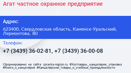Агат частное охранное предприятие - визитка