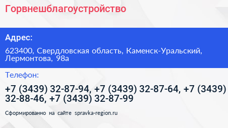 Нажмите, чтобы скачать визитку Горвнешблагоустройство - визитка