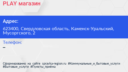Нажмите, чтобы скачать визитку PLAY магазин - визитка