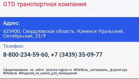 GTD транспортная компания - визитка