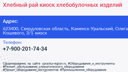 Хлебный рай киоск хлебобулочных изделий - визитка