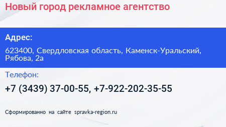Новый город рекламное агентство - визитка