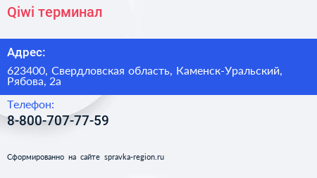 Нажмите, чтобы скачать визитку Qiwi терминал - визитка