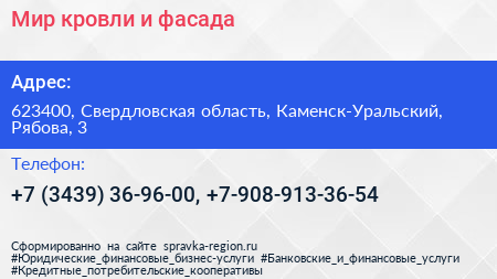 Мир кровли и фасада - визитка