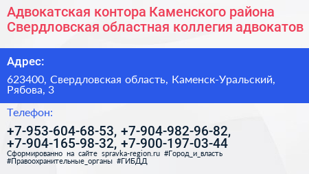 Адвокатская контора Каменского района Свердловская областная коллегия адвокатов - визитка