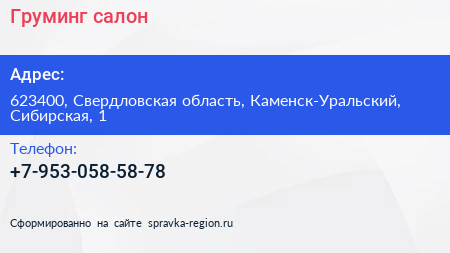 Нажмите, чтобы скачать визитку Груминг салон - визитка