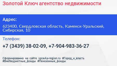 Золотой Ключ агентство недвижимости - визитка