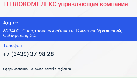 Нажмите, чтобы скачать визитку ТЕПЛОКОМПЛЕКС управляющая компания - визитка