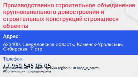 Производственно строительное объединение крупнопанельного домостроения и строительных конструкций строящиеся объекты - визитка