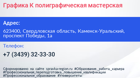 Графика К полиграфическая мастерская - визитка