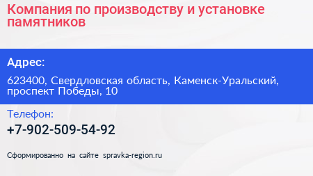 Компания по производству и установке памятников - визитка