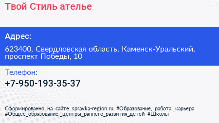Нажмите, чтобы скачать визитку Твой Стиль ателье - визитка