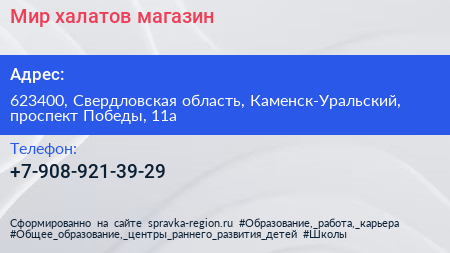 Нажмите, чтобы скачать визитку Мир халатов магазин - визитка