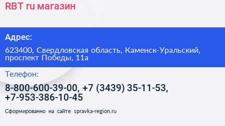 RBT ru магазин - визитка