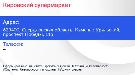 Нажмите, чтобы скачать визитку Кировский супермаркет - визитка