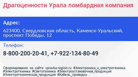 Драгоценности Урала ломбардная компания - визитка