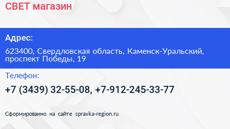СВЕТ магазин - визитка