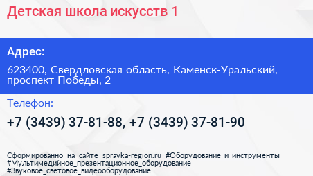 Детская школа искусств 1 - визитка