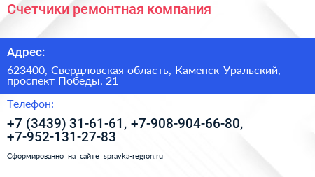 Нажмите, чтобы скачать визитку Счетчики ремонтная компания - визитка