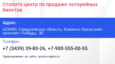 Столото центр по продаже лотерейных билетов - визитка