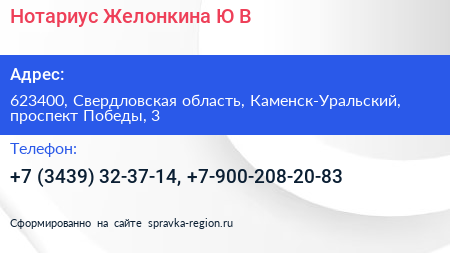 Нотариус Желонкина Ю В  - визитка