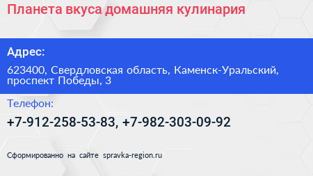 Планета вкуса домашняя кулинария - визитка