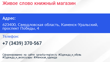 Живое слово книжный магазин - визитка
