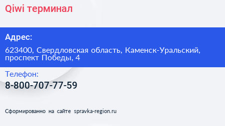 Нажмите, чтобы скачать визитку Qiwi терминал - визитка