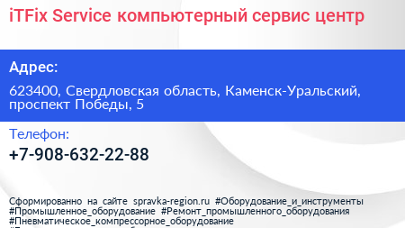 iTFix Service компьютерный сервис центр - визитка