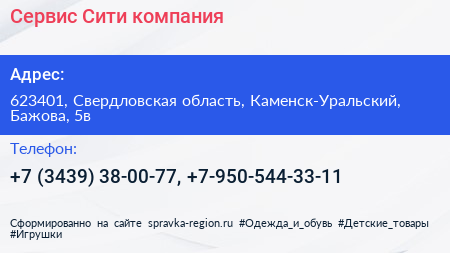 Сервис Сити компания - визитка