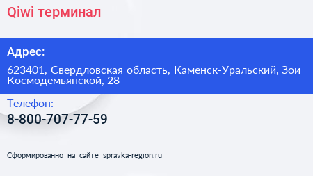 Нажмите, чтобы скачать визитку Qiwi терминал - визитка