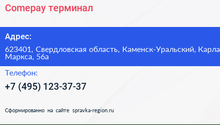 Нажмите, чтобы скачать визитку Comepay терминал - визитка