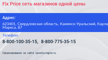 Fix Price сеть магазинов одной цены - визитка